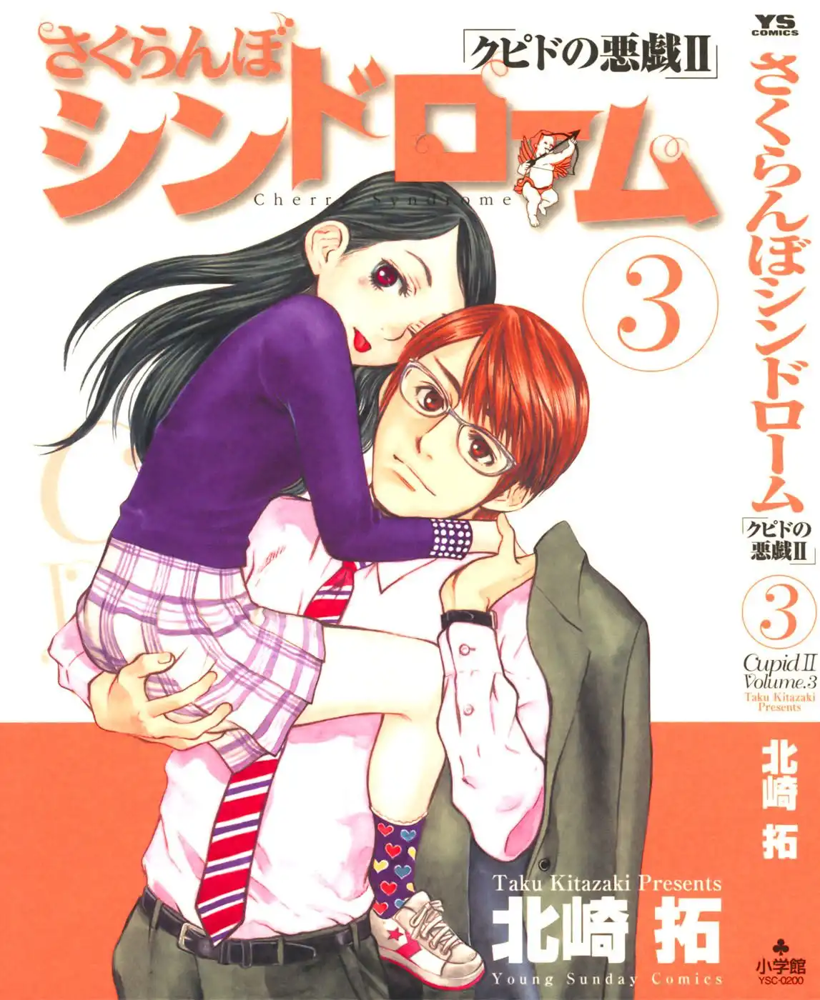 Sakuranbo Syndrome Chapter 19 4